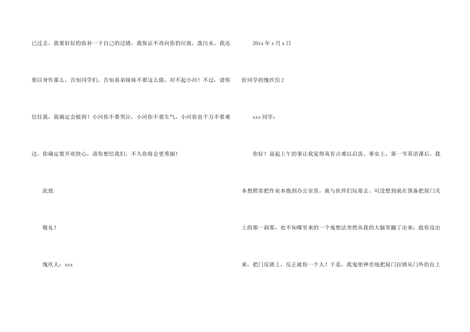 给同学的道歉信(合集15篇)_第2页