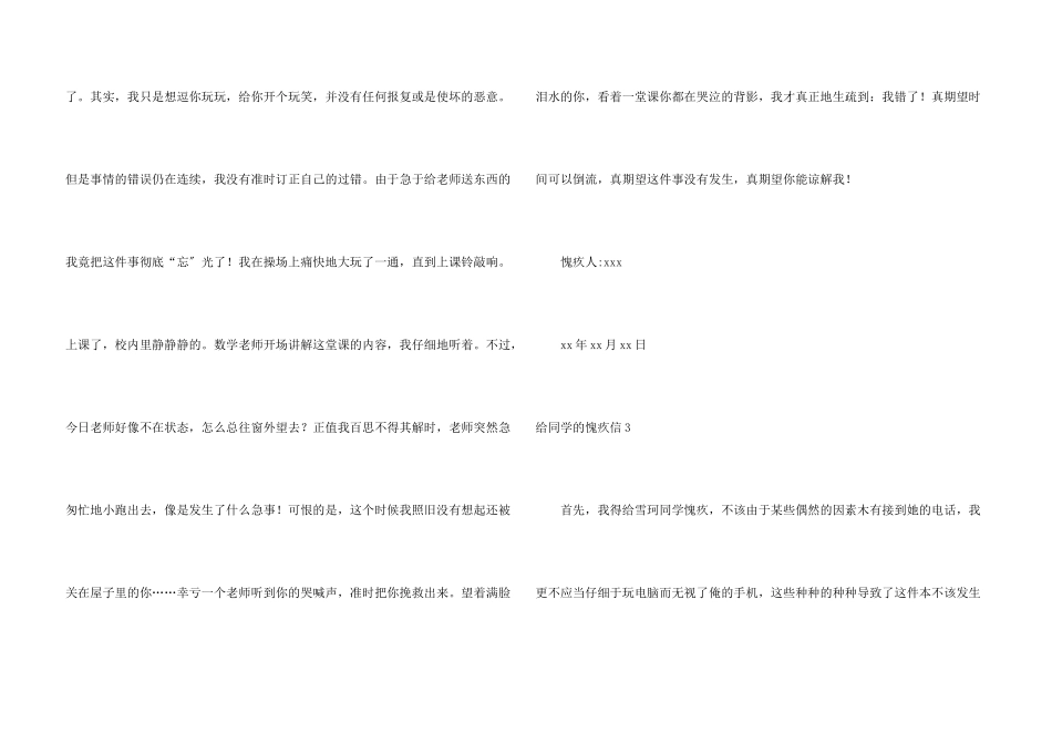 给同学的道歉信(合集15篇)_第3页