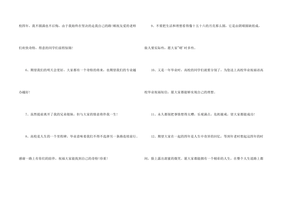 给同学的毕业赠言_第2页