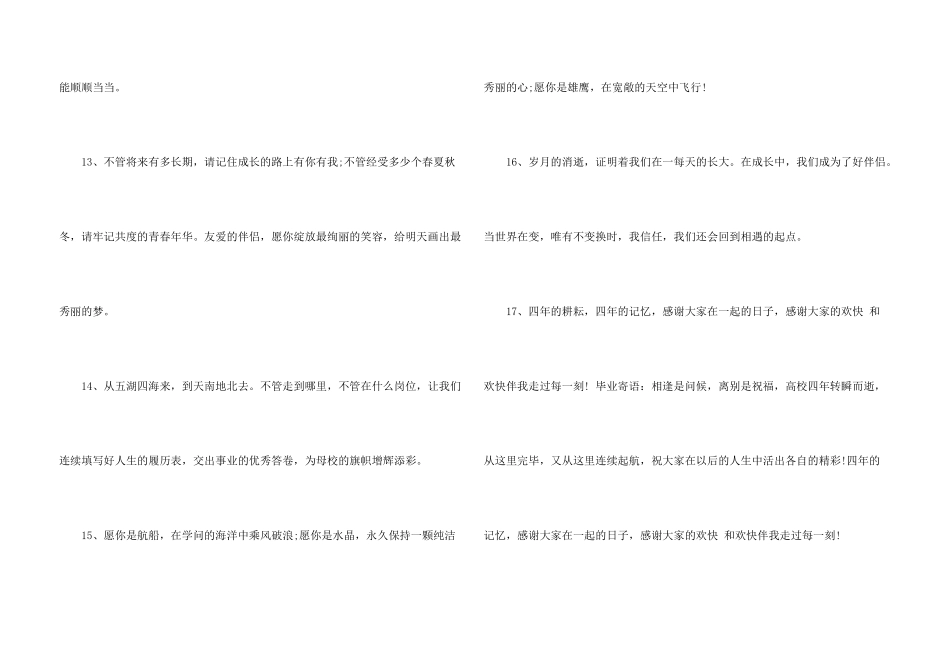 给同学的毕业赠言_第3页