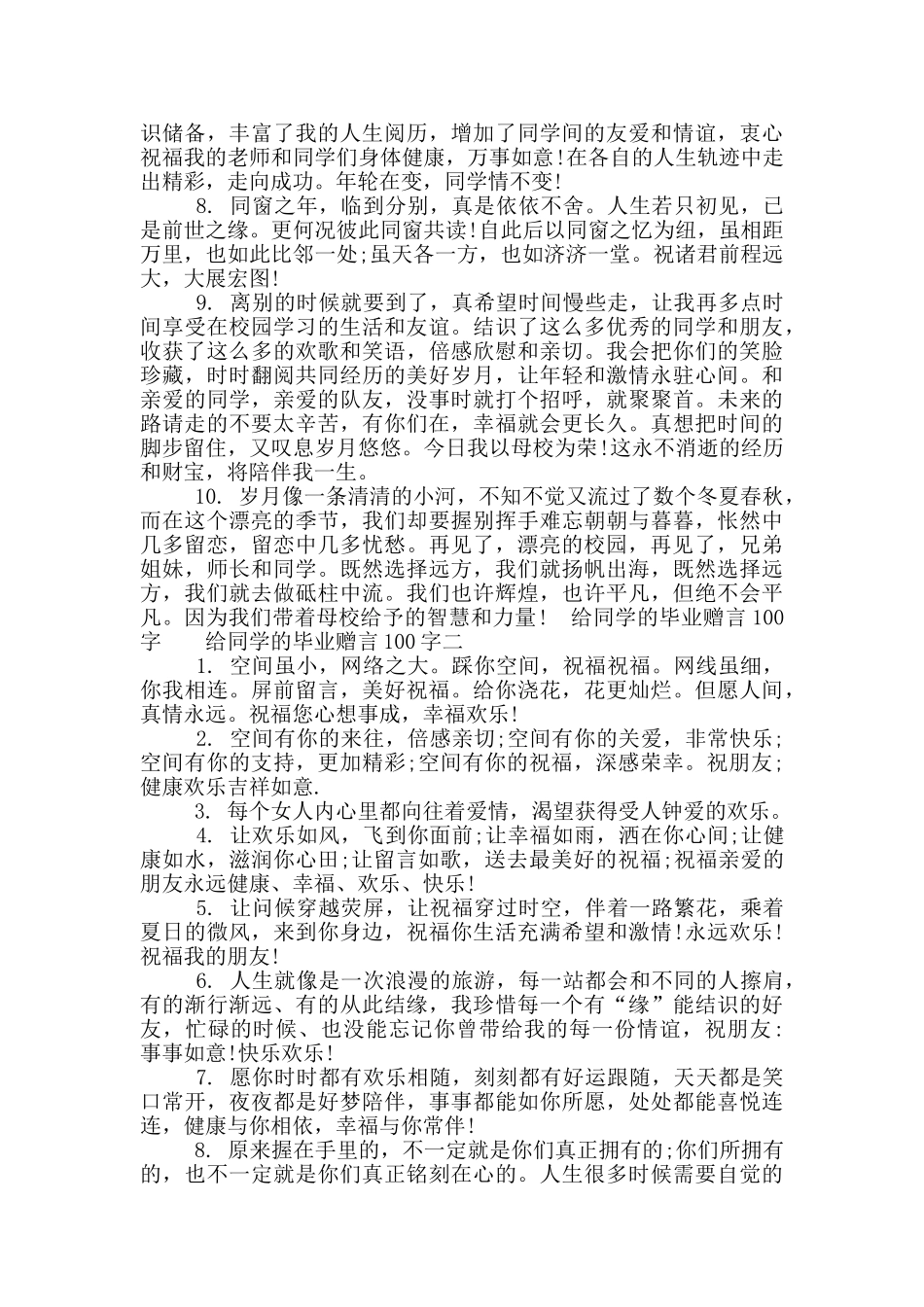 给同学的毕业赠言100字_第2页