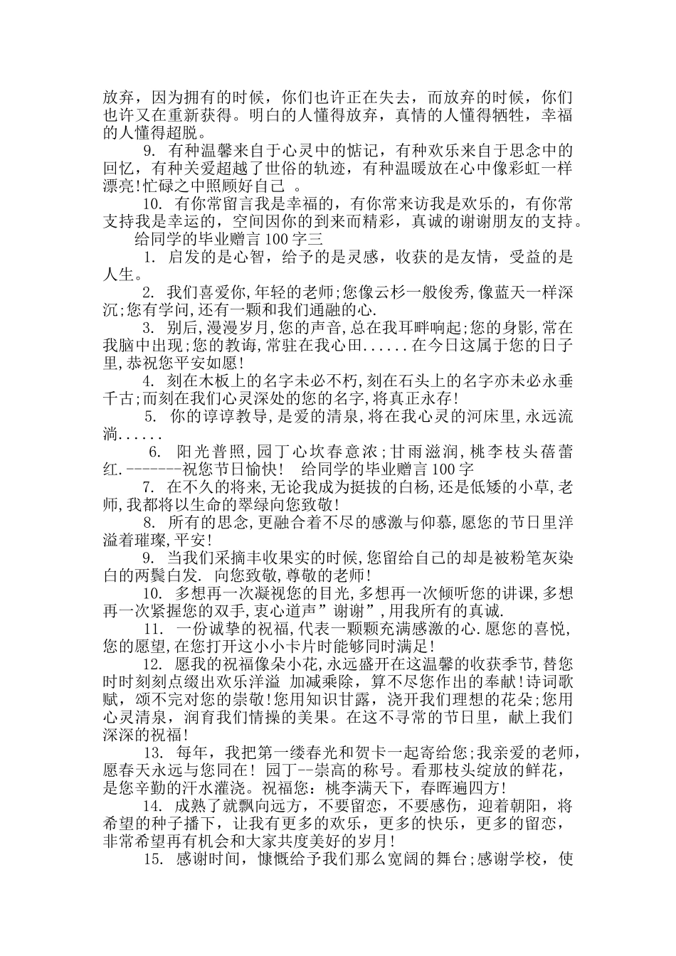 给同学的毕业赠言100字_第3页