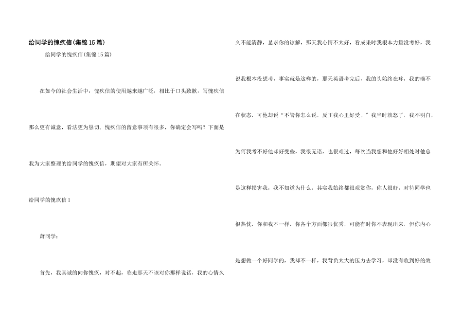 给同学的道歉信_第1页