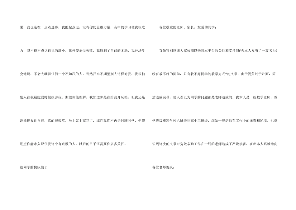 给同学的道歉信_第2页
