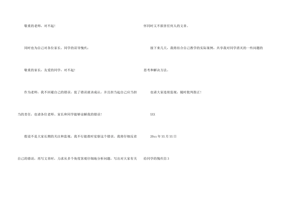 给同学的道歉信_第3页