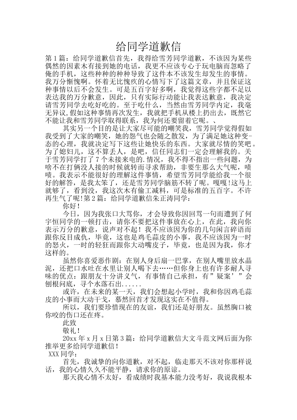 给同学道歉信_第1页