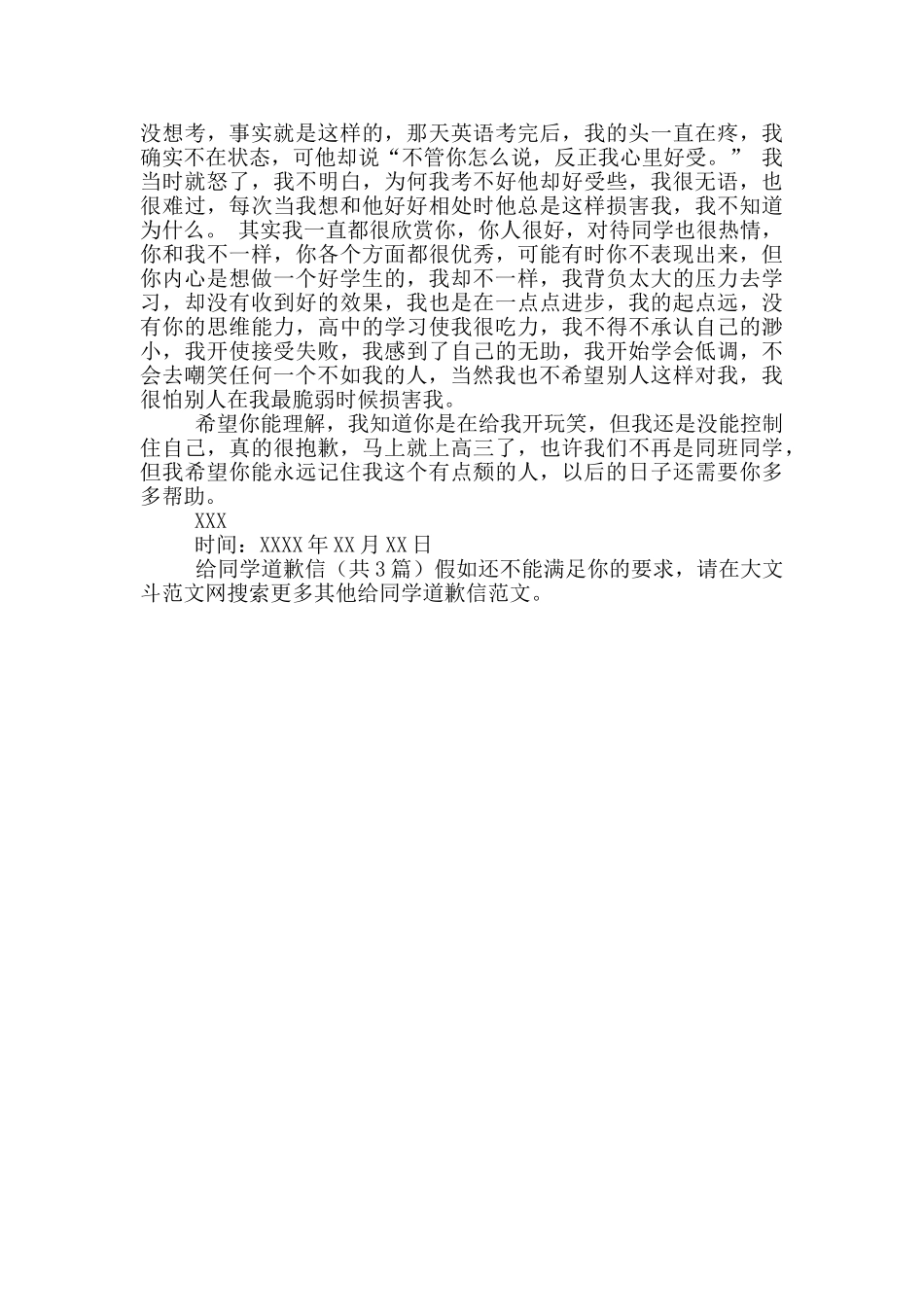 给同学道歉信_第2页