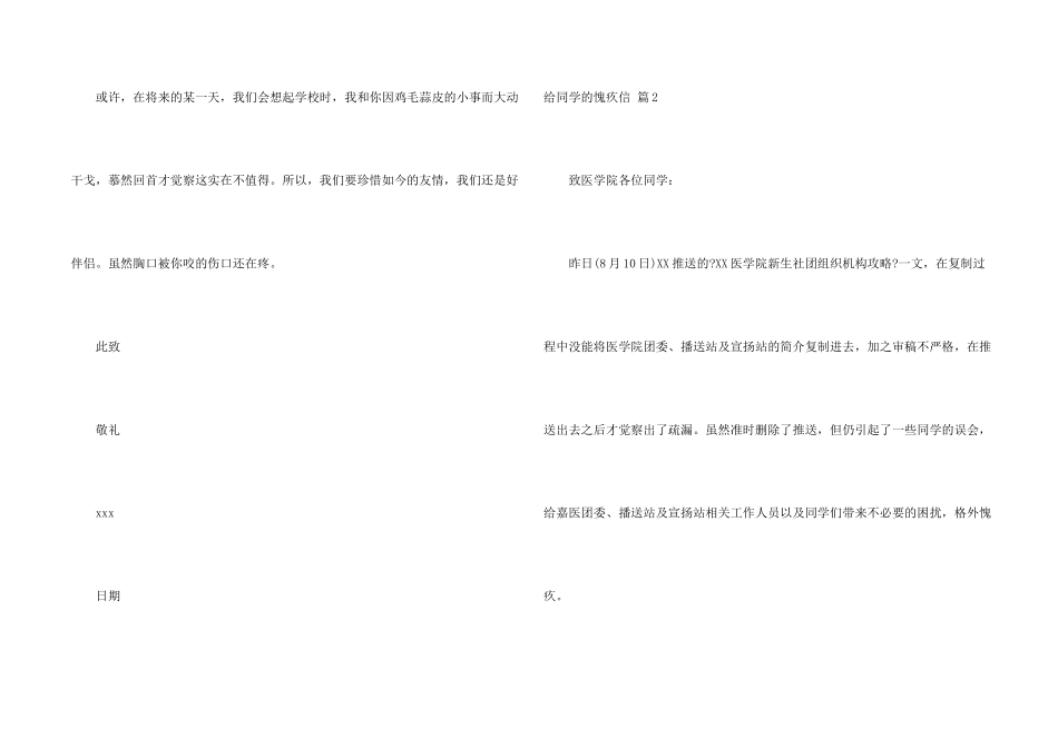 给同学的道歉信集合7篇_第2页