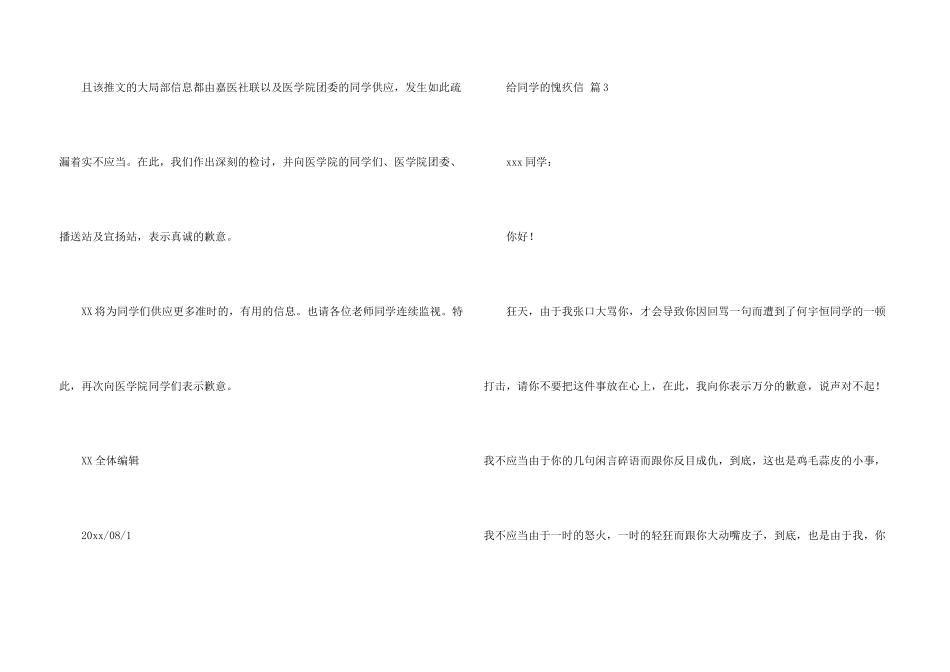 给同学的道歉信集合7篇_第3页