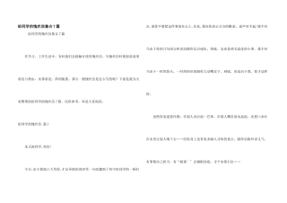 给同学的道歉信集合7篇