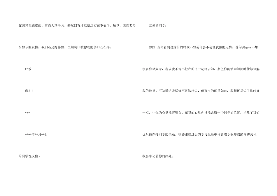 给同学道歉信_第2页