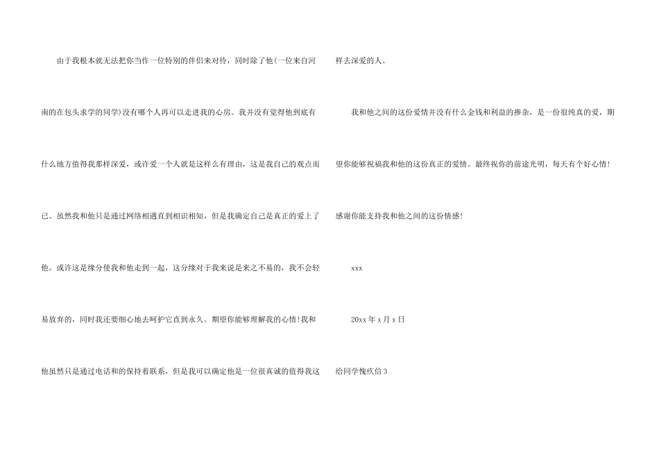 给同学道歉信_第3页