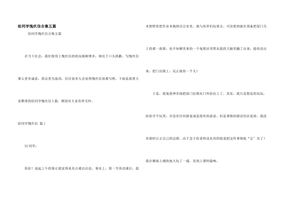 给同学道歉信合集五篇_第1页