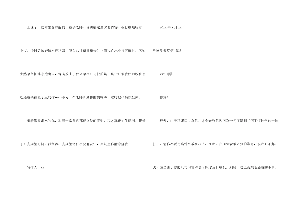 给同学道歉信合集五篇_第2页