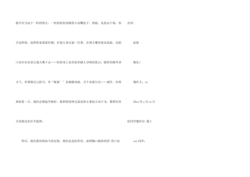 给同学道歉信合集五篇_第3页