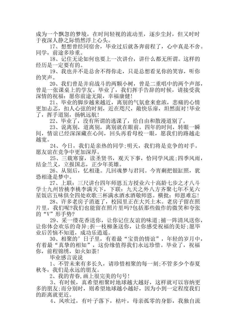 给同学的唯美毕业感言80句_第2页