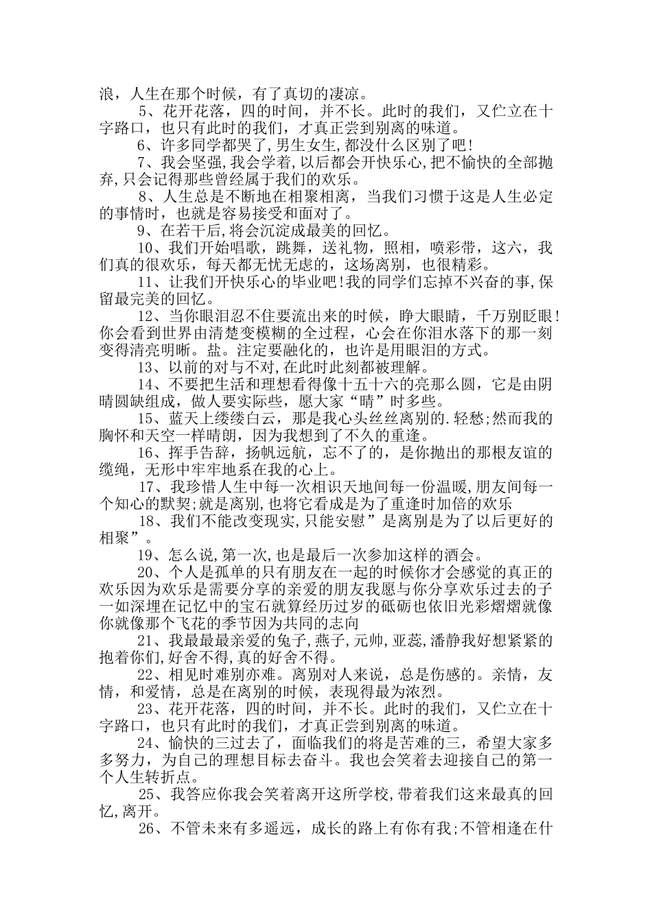 给同学的唯美毕业感言80句_第3页