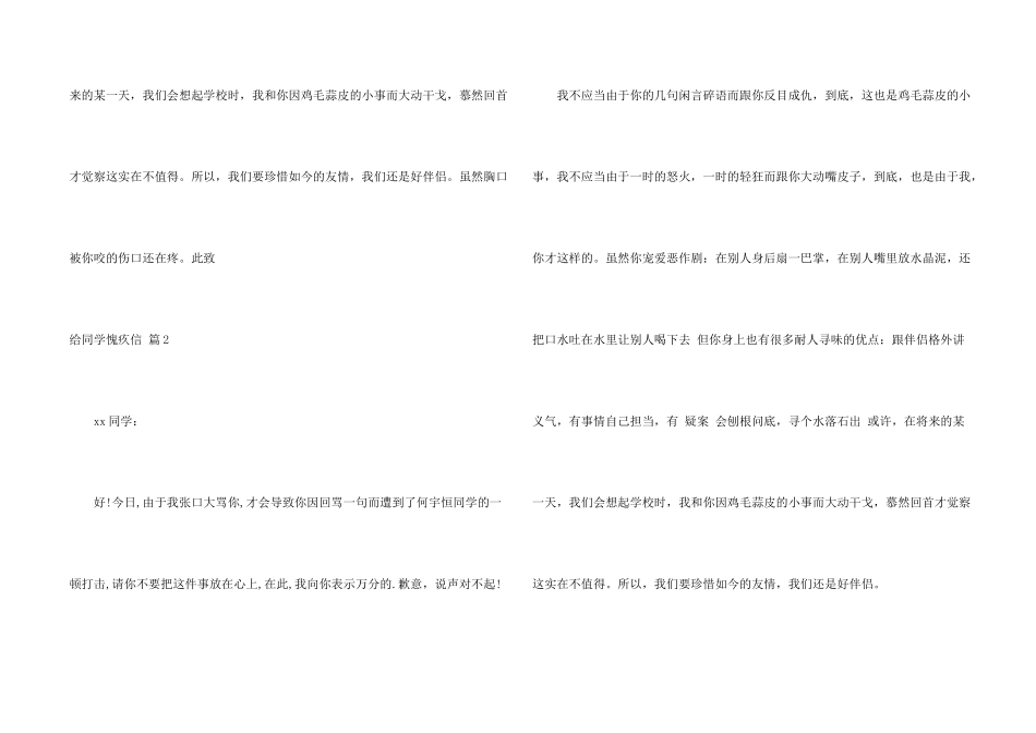 给同学道歉信三篇_第2页