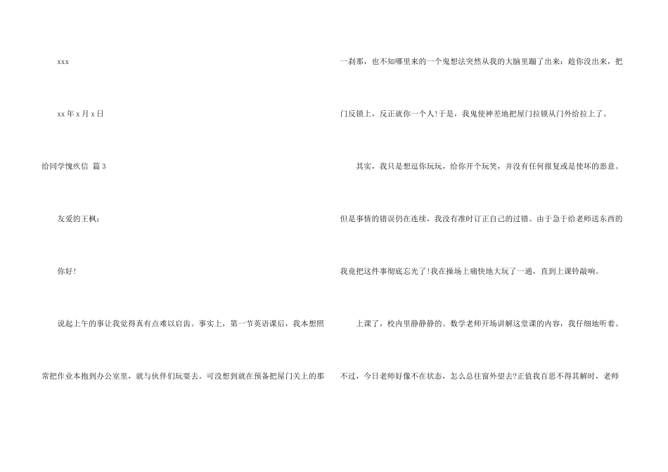 给同学道歉信三篇_第3页