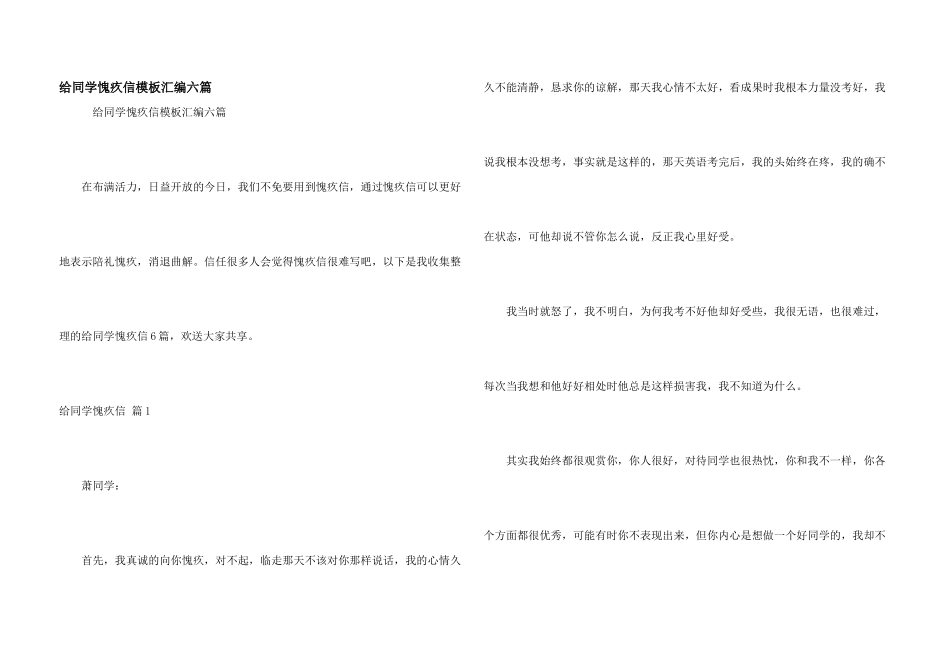 给同学道歉信模板汇编六篇_第1页