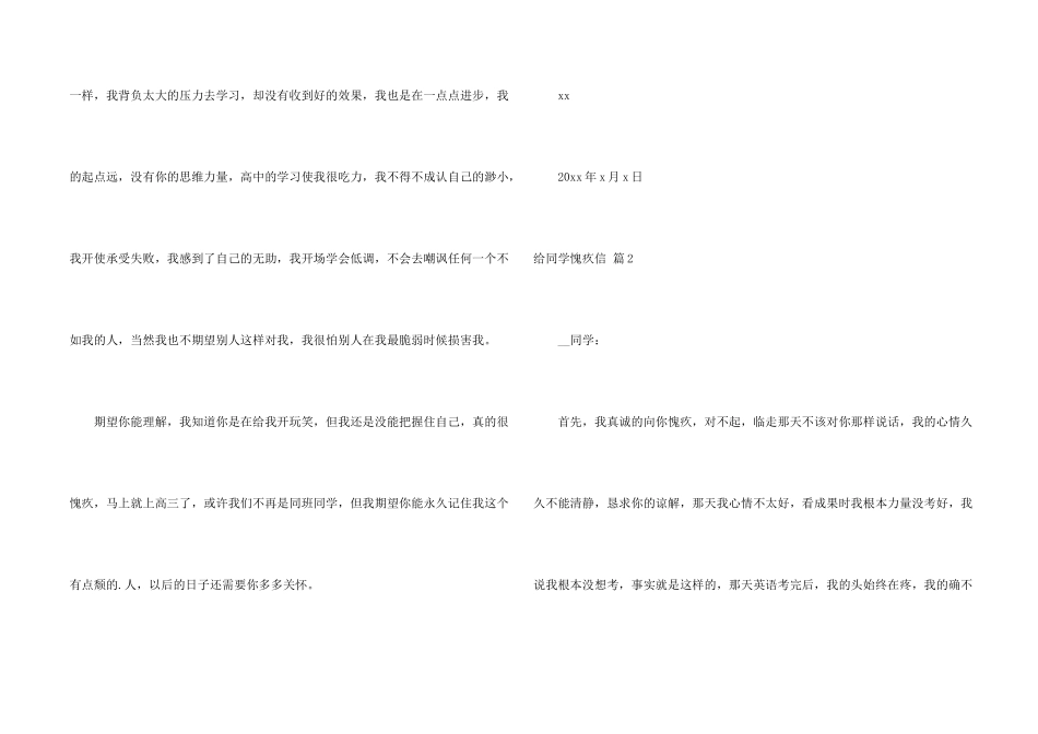 给同学道歉信模板汇编六篇_第2页