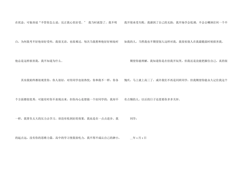 给同学道歉信模板汇编六篇_第3页