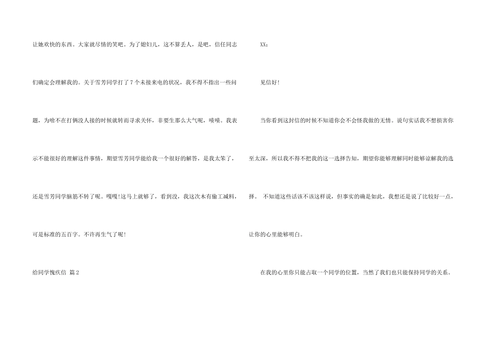 给同学道歉信模板锦集8篇_第2页