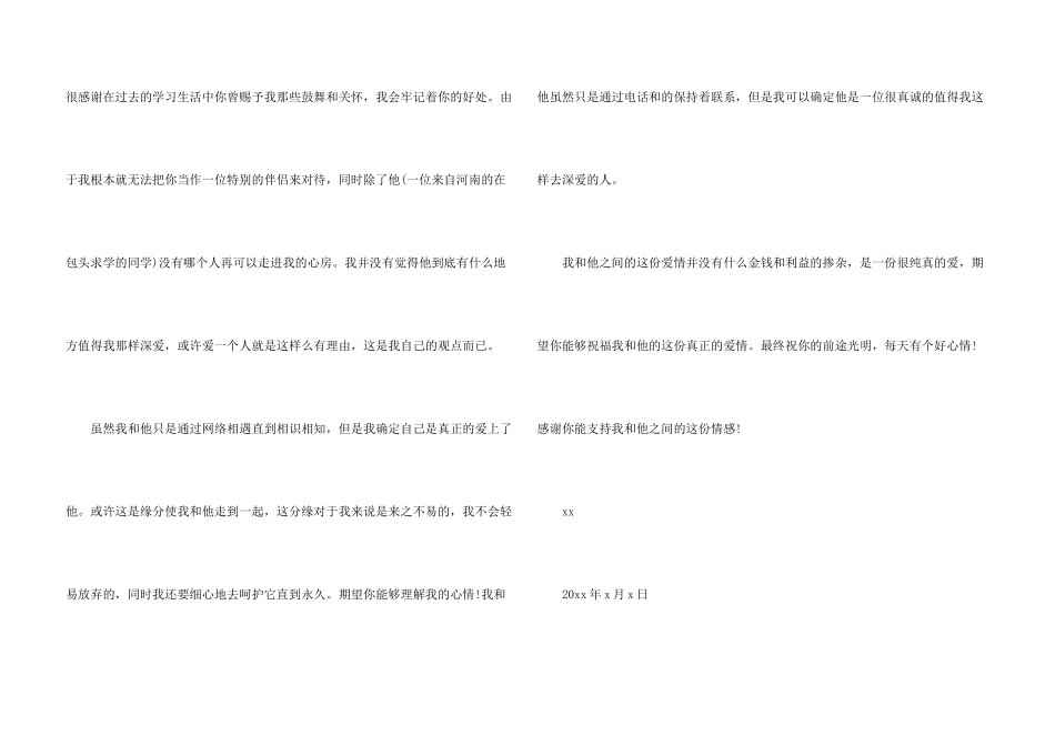 给同学道歉信模板锦集8篇_第3页