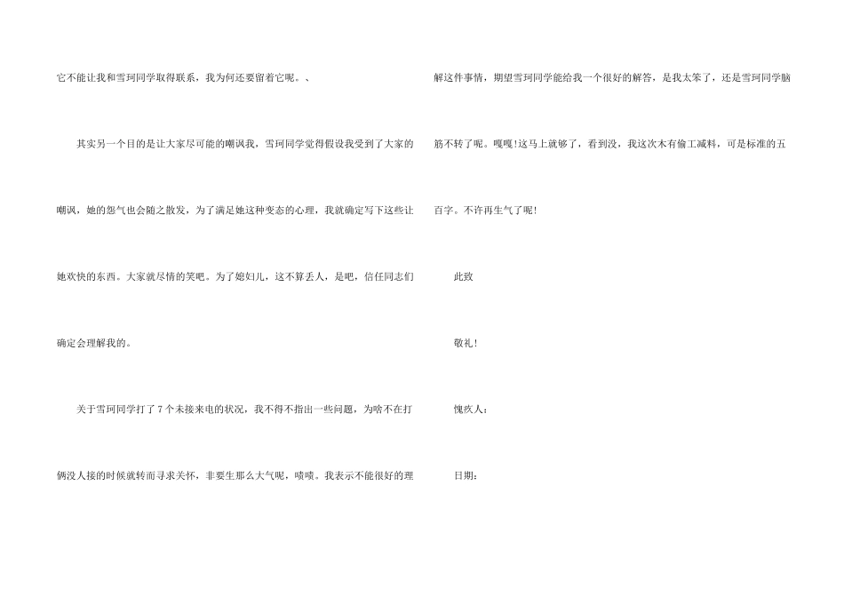 给同学道歉信模板汇编8篇_第2页