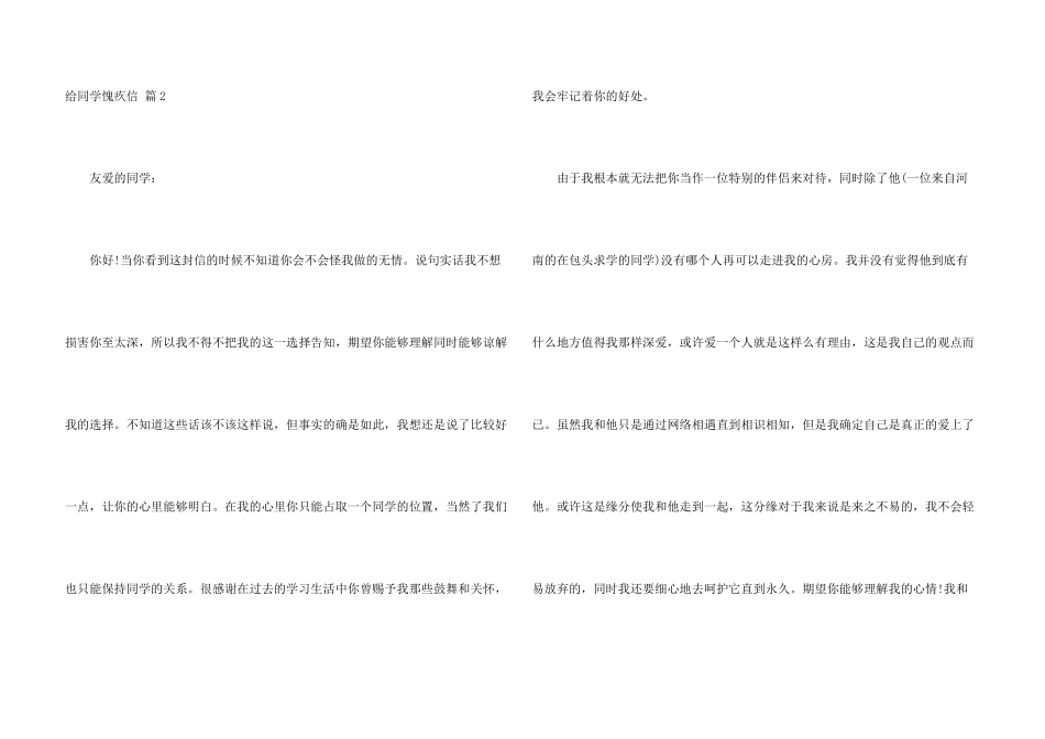 给同学道歉信模板汇编8篇_第3页