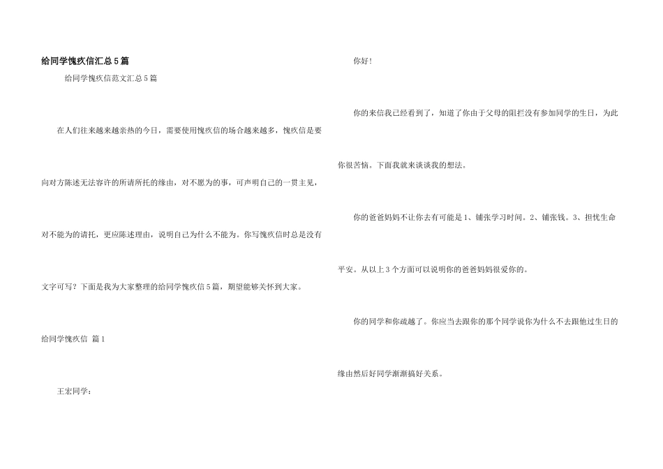 给同学道歉信汇总5篇_第1页