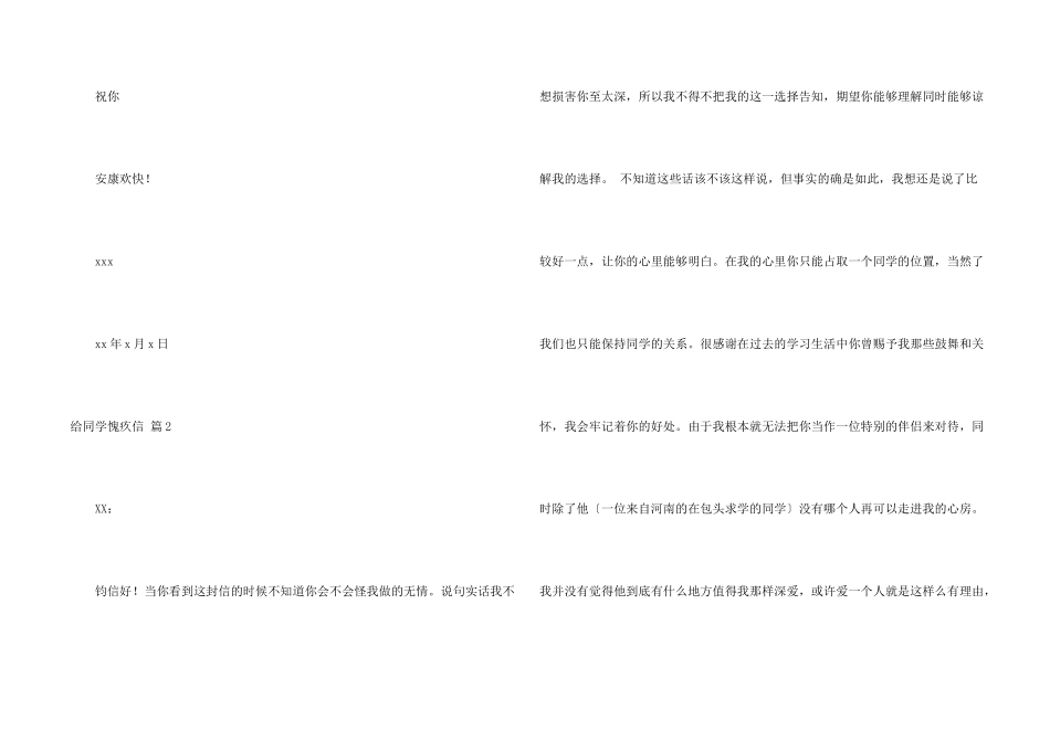 给同学道歉信汇总5篇_第2页