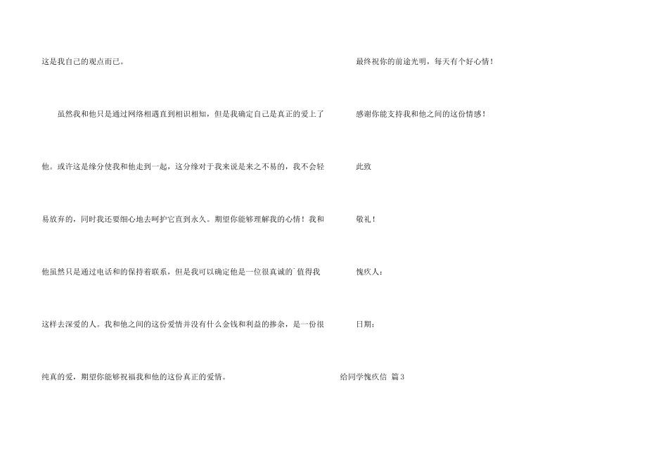给同学道歉信汇总5篇_第3页