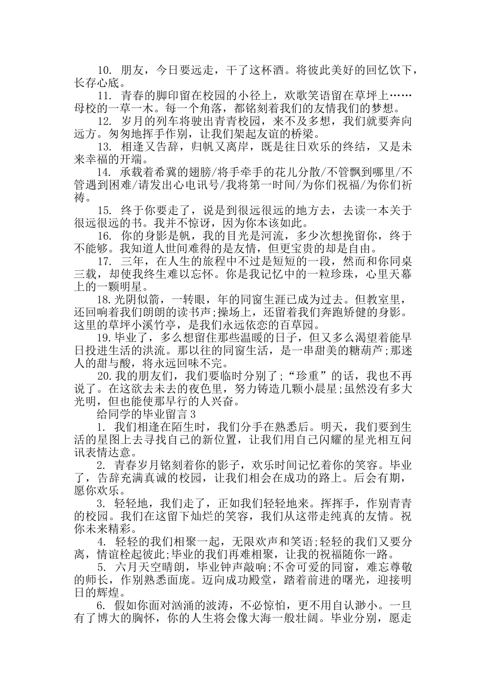 给同学的毕业留言合集大全_第3页
