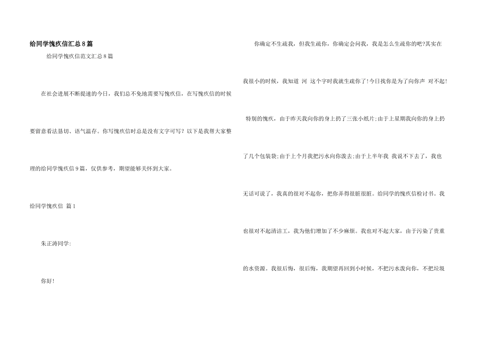 给同学道歉信汇总8篇_第1页