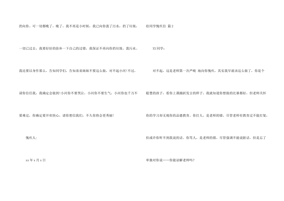 给同学道歉信汇总8篇_第2页