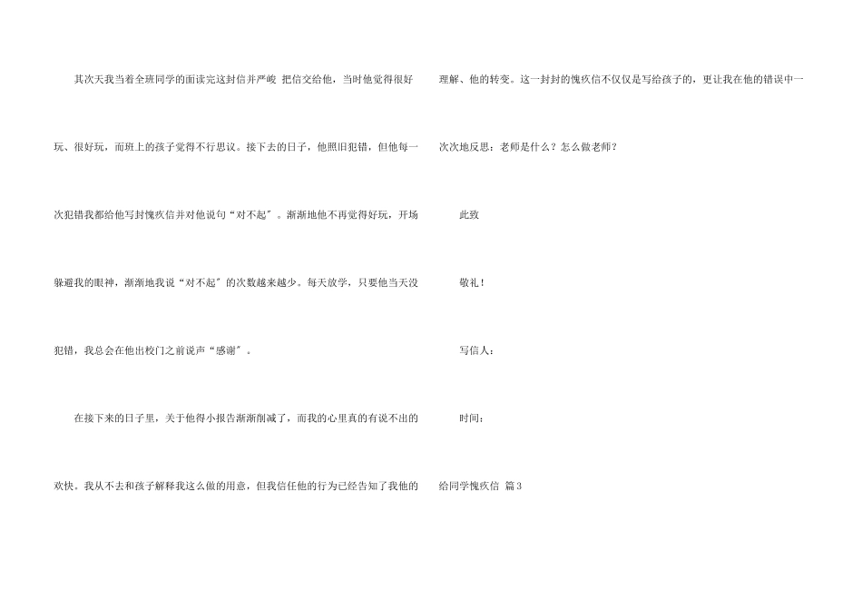 给同学道歉信汇总8篇_第3页