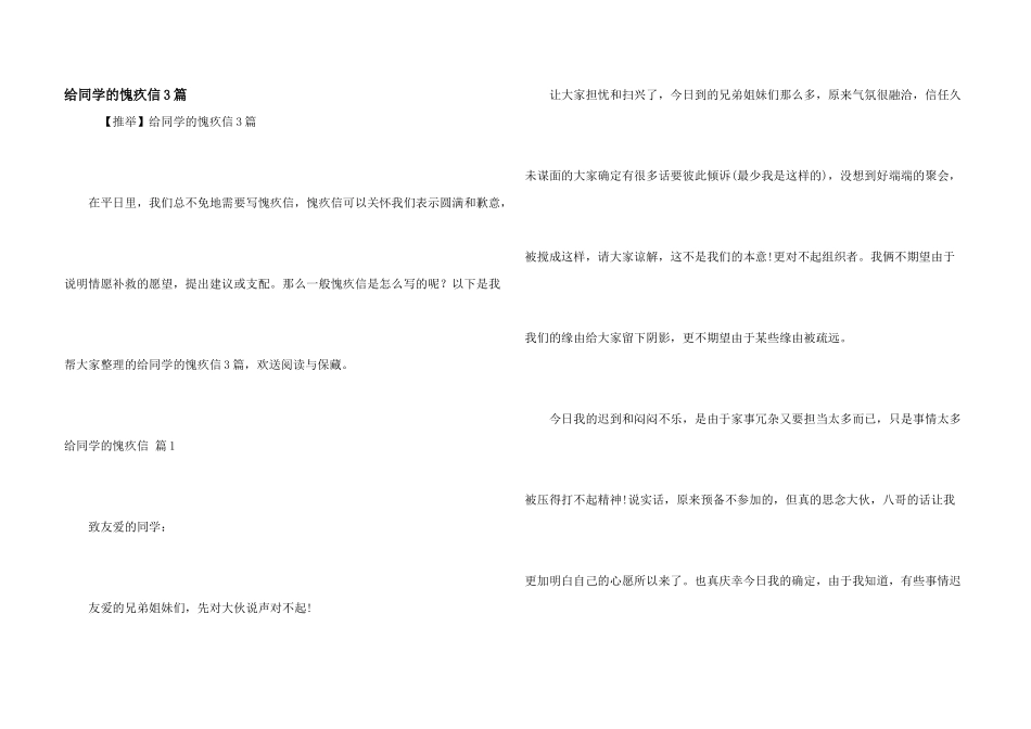 给同学的道歉信3篇_第1页