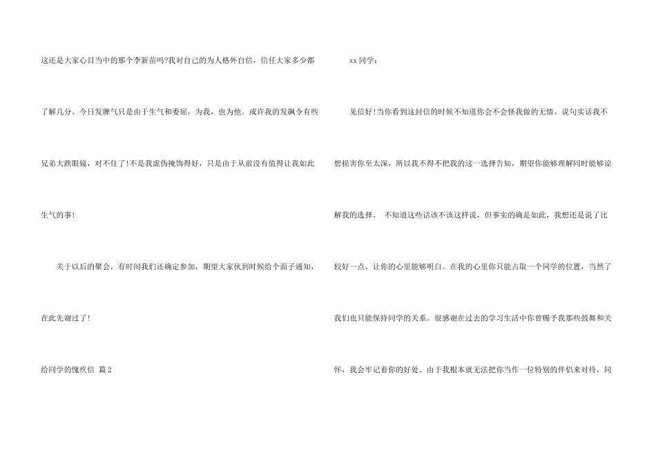 给同学的道歉信3篇_第3页