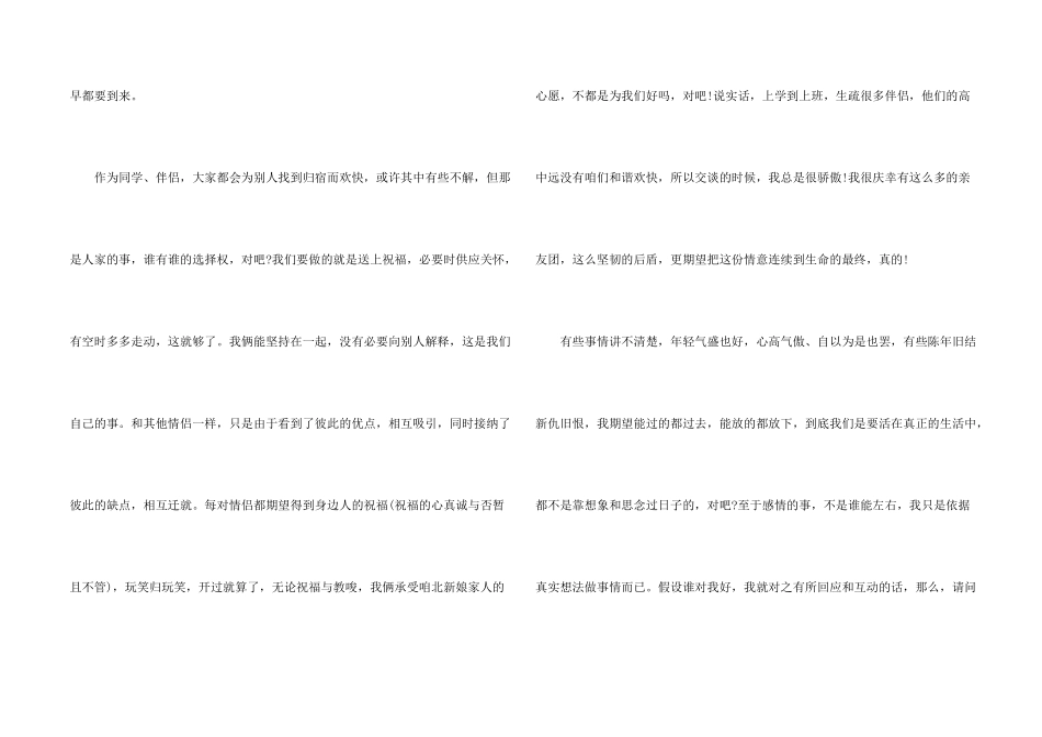 给同学道歉信汇编八篇_第2页