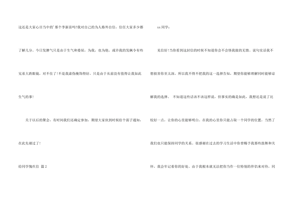 给同学道歉信汇编八篇_第3页