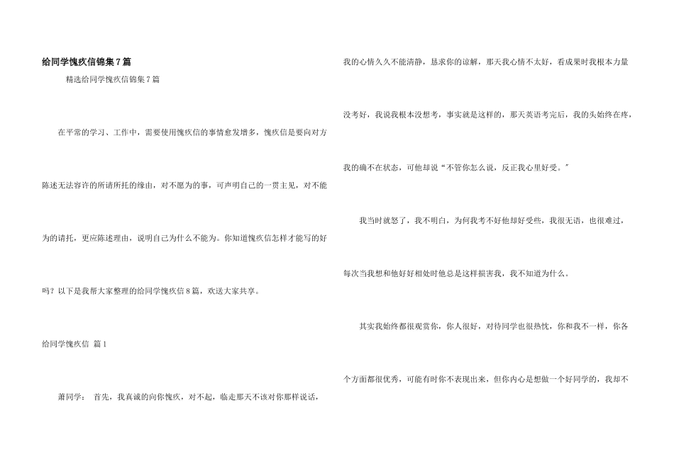 给同学道歉信锦集7篇_第1页