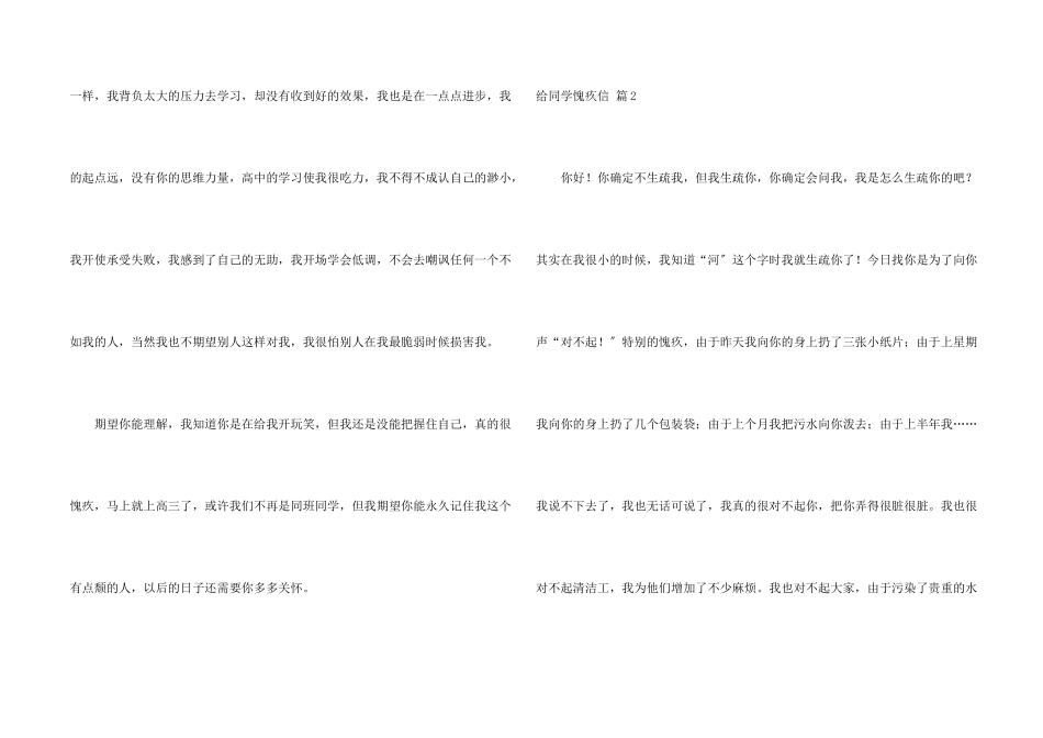 给同学道歉信锦集7篇_第2页