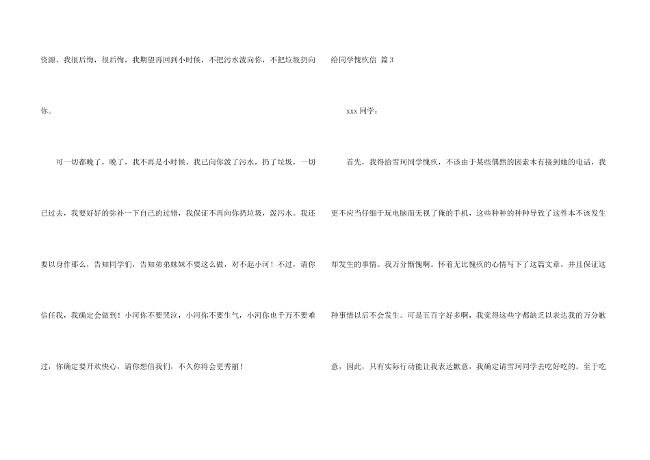 给同学道歉信锦集7篇_第3页