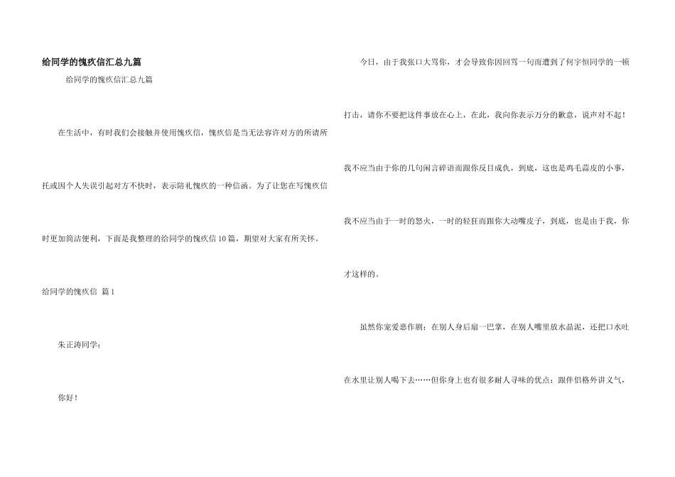 给同学的道歉信汇总九篇_第1页