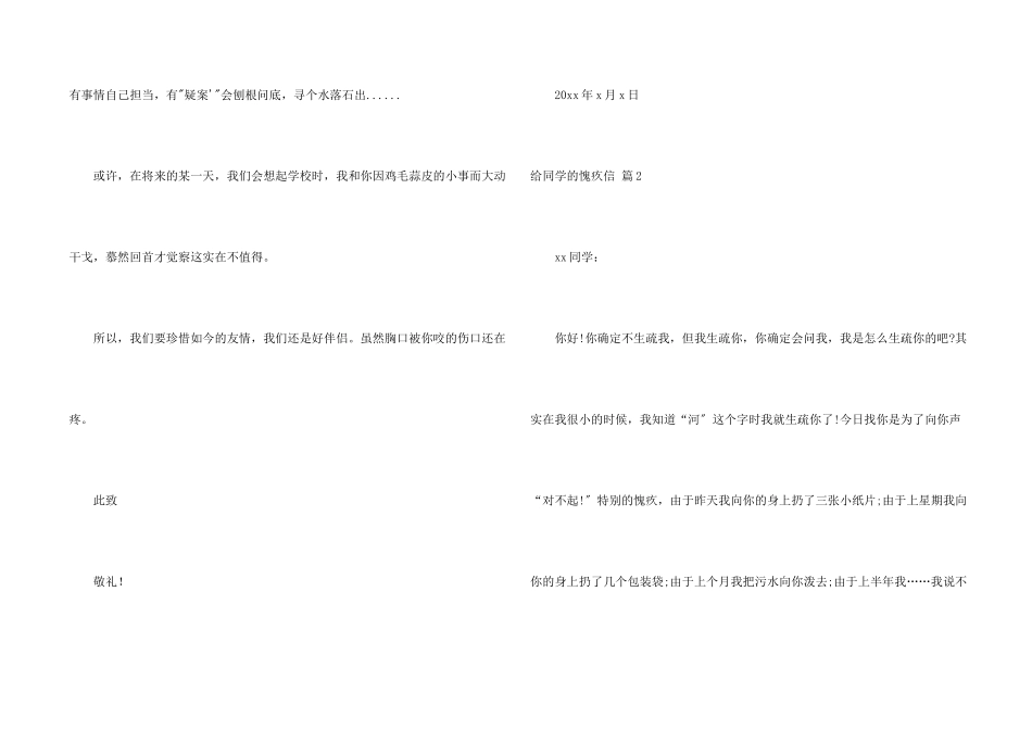 给同学的道歉信汇总九篇_第2页