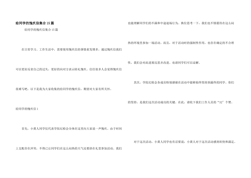 给同学的道歉信集合15篇_第1页