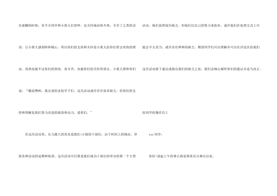 给同学的道歉信集合15篇_第2页