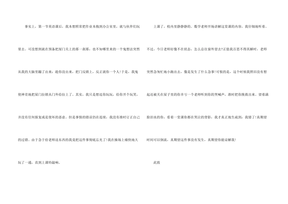给同学的道歉信集合15篇_第3页