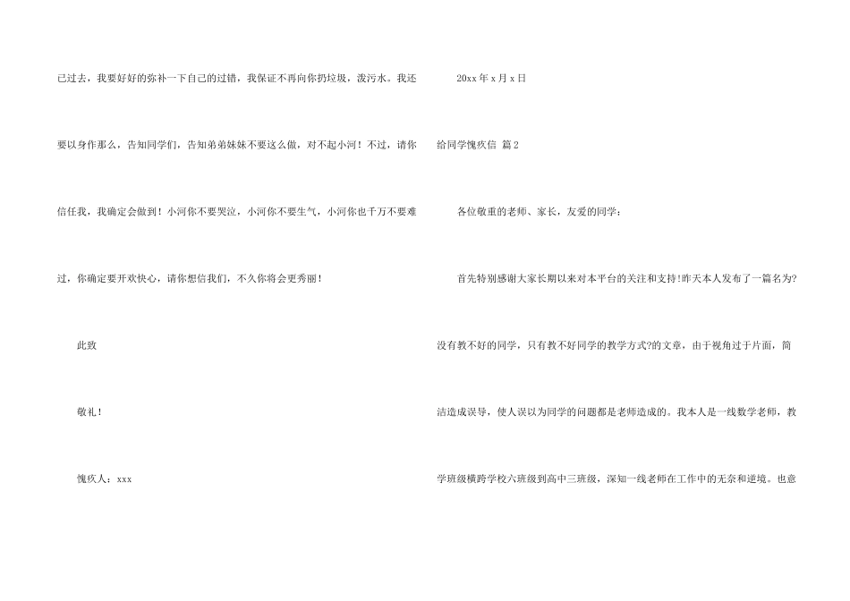 给同学道歉信锦集九篇_第2页